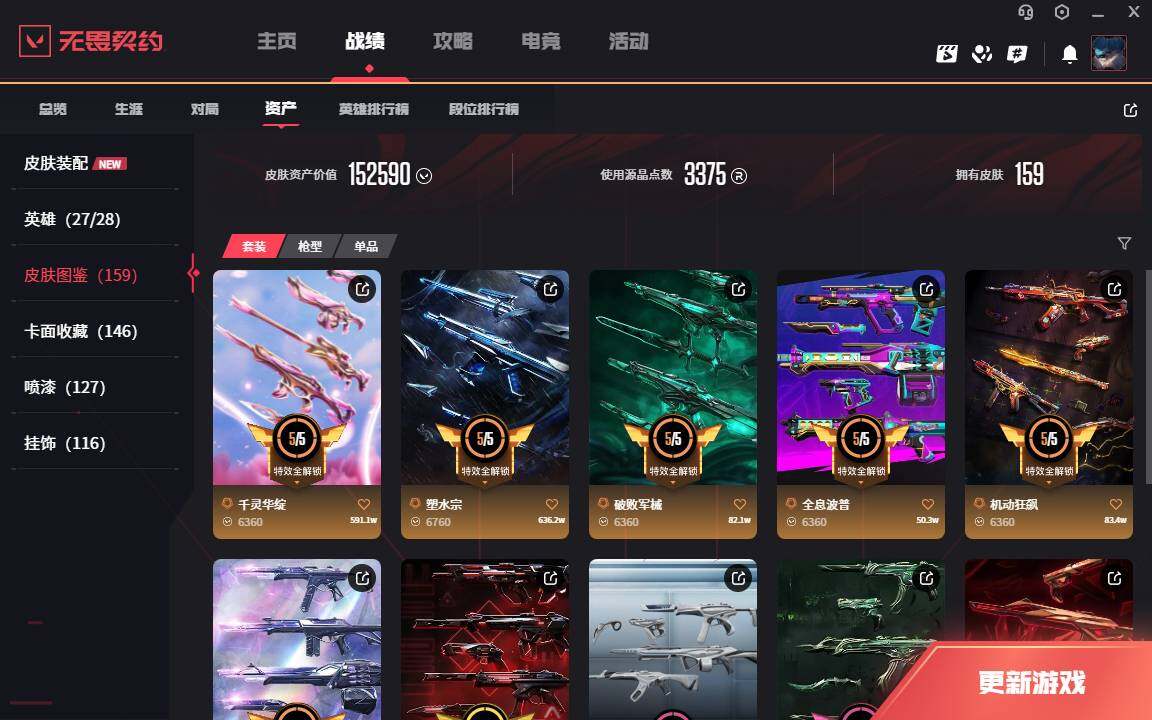 WWQLXY327466无畏契约账号详情图3 WWQLXY327466无畏契约账号详情图3