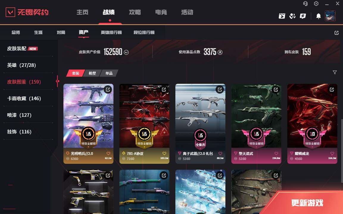 WWQLXY327466无畏契约账号详情图4 WWQLXY327466无畏契约账号详情图4