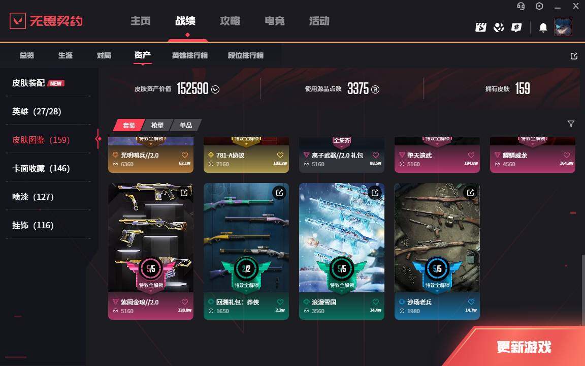 WWQLXY327466无畏契约账号详情图5 WWQLXY327466无畏契约账号详情图5