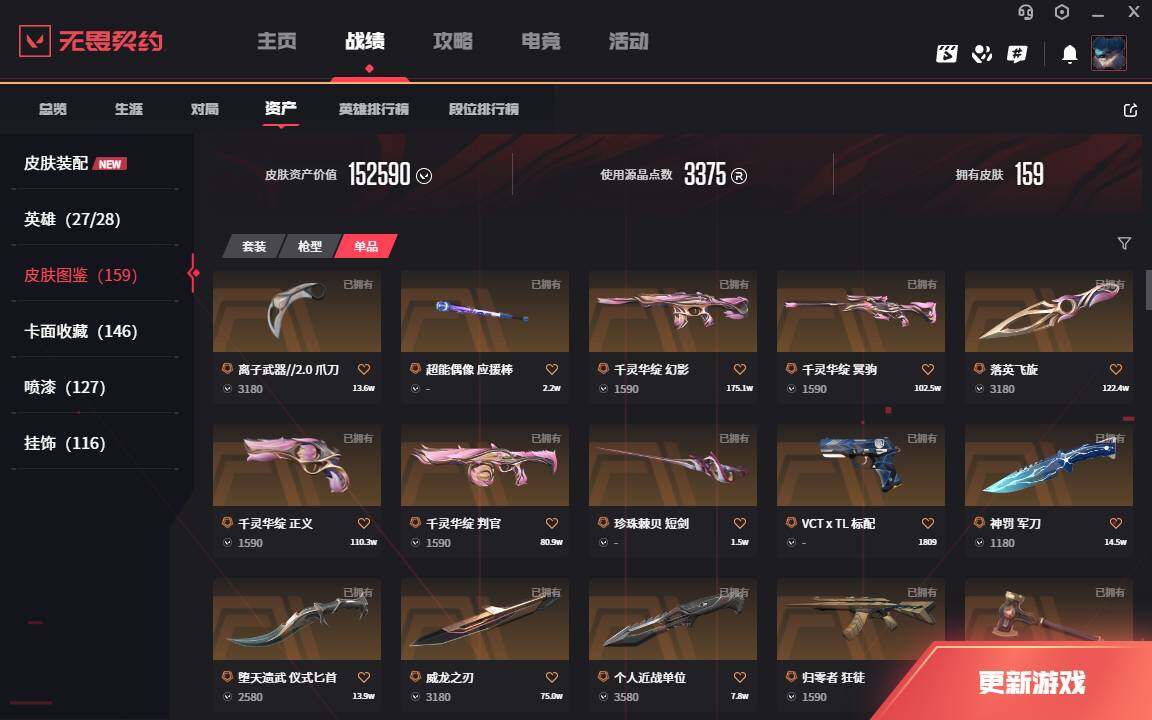 WWQLXY327466无畏契约账号详情图6 WWQLXY327466无畏契约账号详情图6