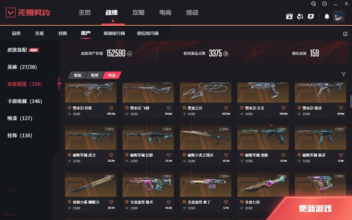 WWQLXY327466无畏契约账号详情图7 WWQLXY327466无畏契约账号详情图7