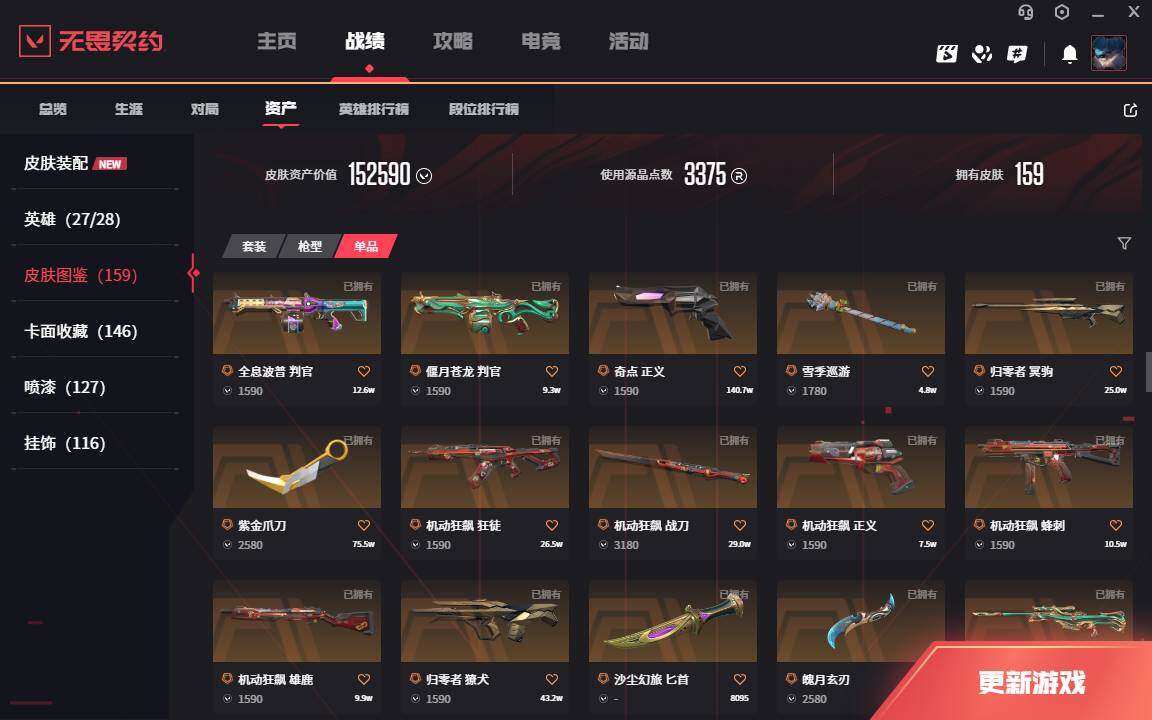 WWQLXY327466无畏契约账号详情图8 WWQLXY327466无畏契约账号详情图8