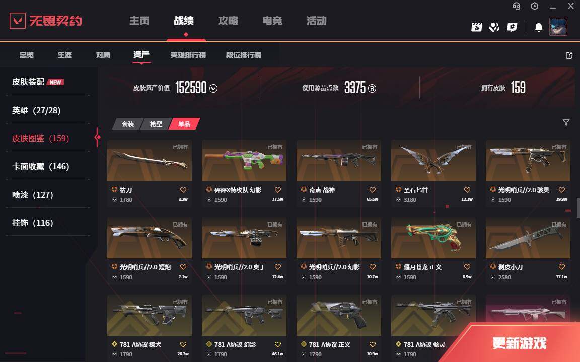 WWQLXY327466无畏契约账号详情图9 WWQLXY327466无畏契约账号详情图9