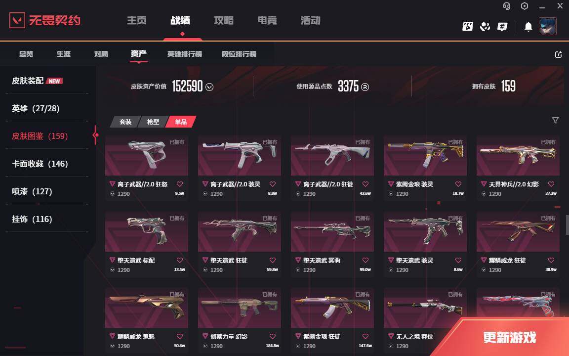 WWQLXY327466无畏契约账号详情图10 WWQLXY327466无畏契约账号详情图10