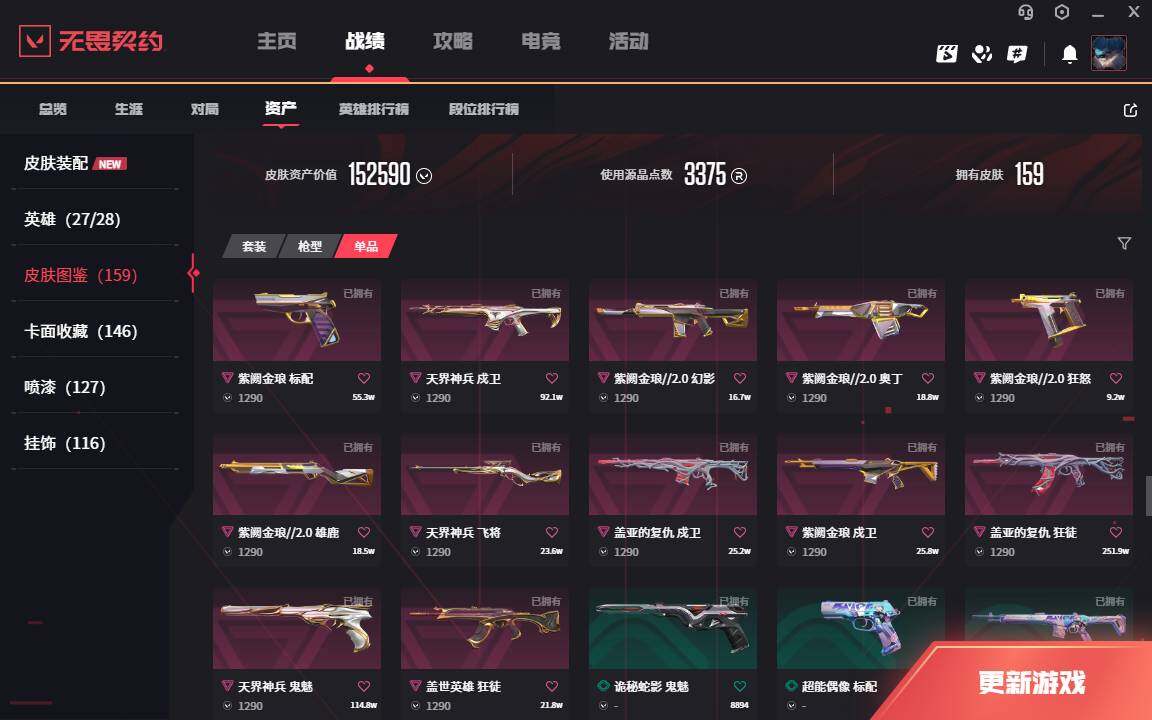 WWQLXY327466无畏契约账号详情图11 WWQLXY327466无畏契约账号详情图11