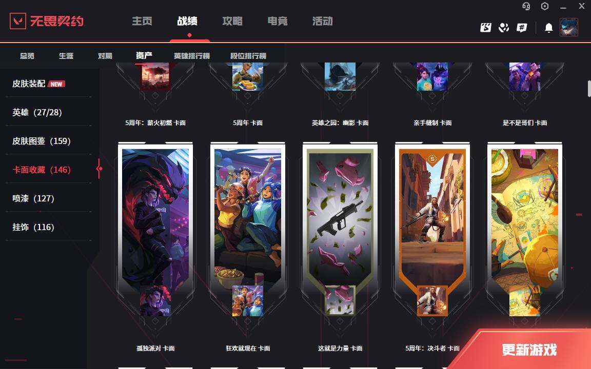 WWQLXY327466无畏契约账号详情图13 WWQLXY327466无畏契约账号详情图13