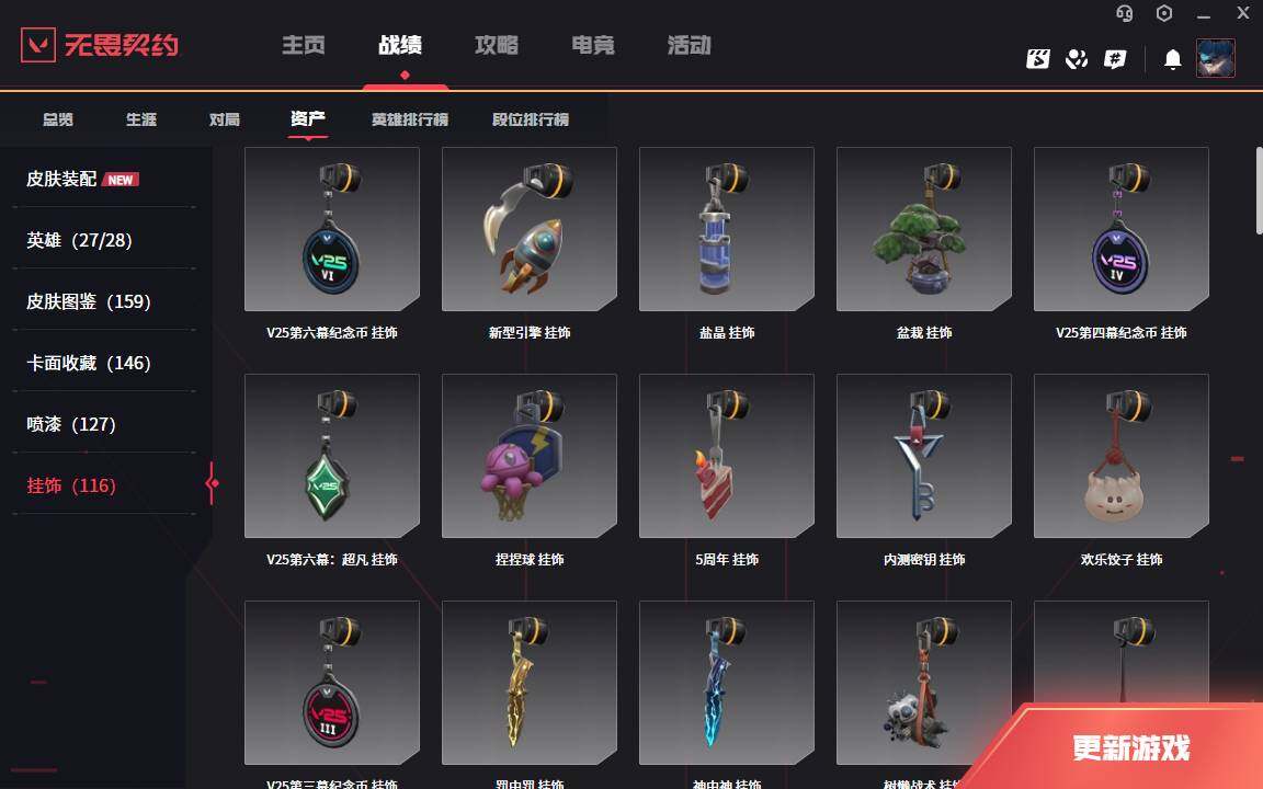 WWQLXY327466无畏契约账号详情图16 WWQLXY327466无畏契约账号详情图16