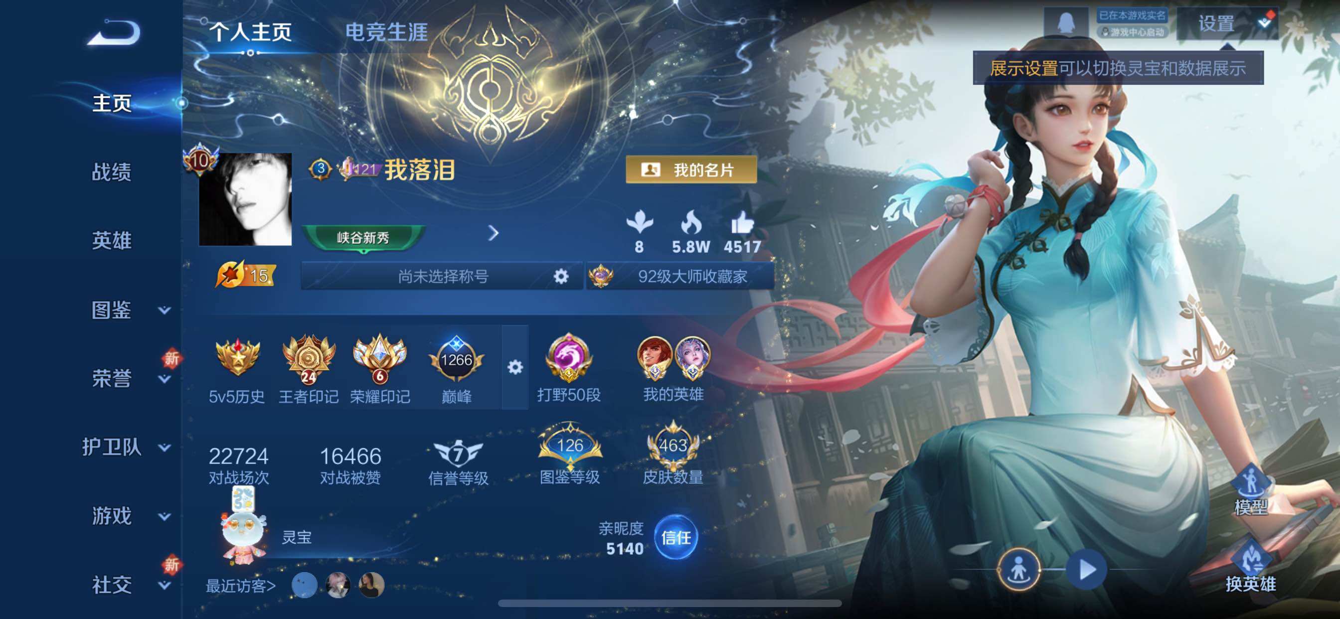 WZCMY3409262王者荣耀账号详情图2