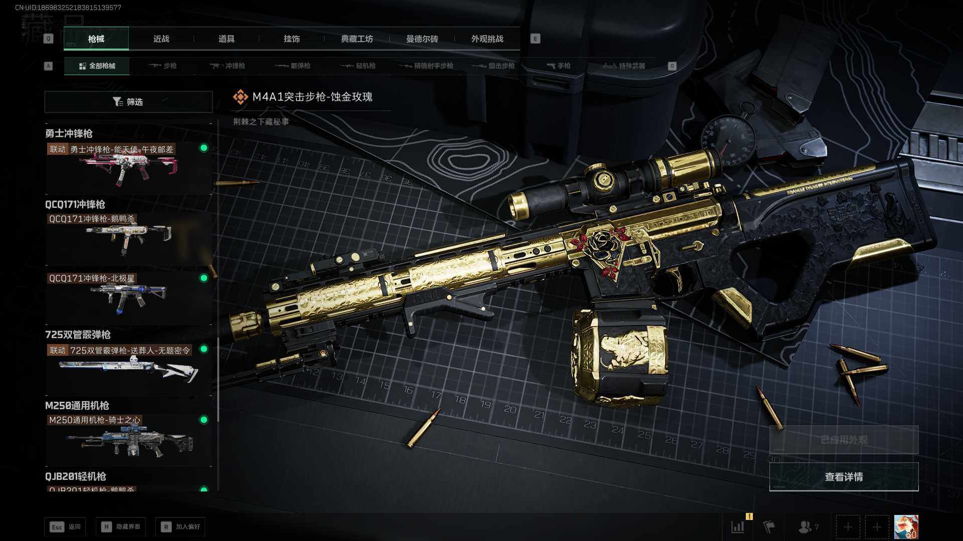 SJZCMW386137三角洲行动账号详情图14