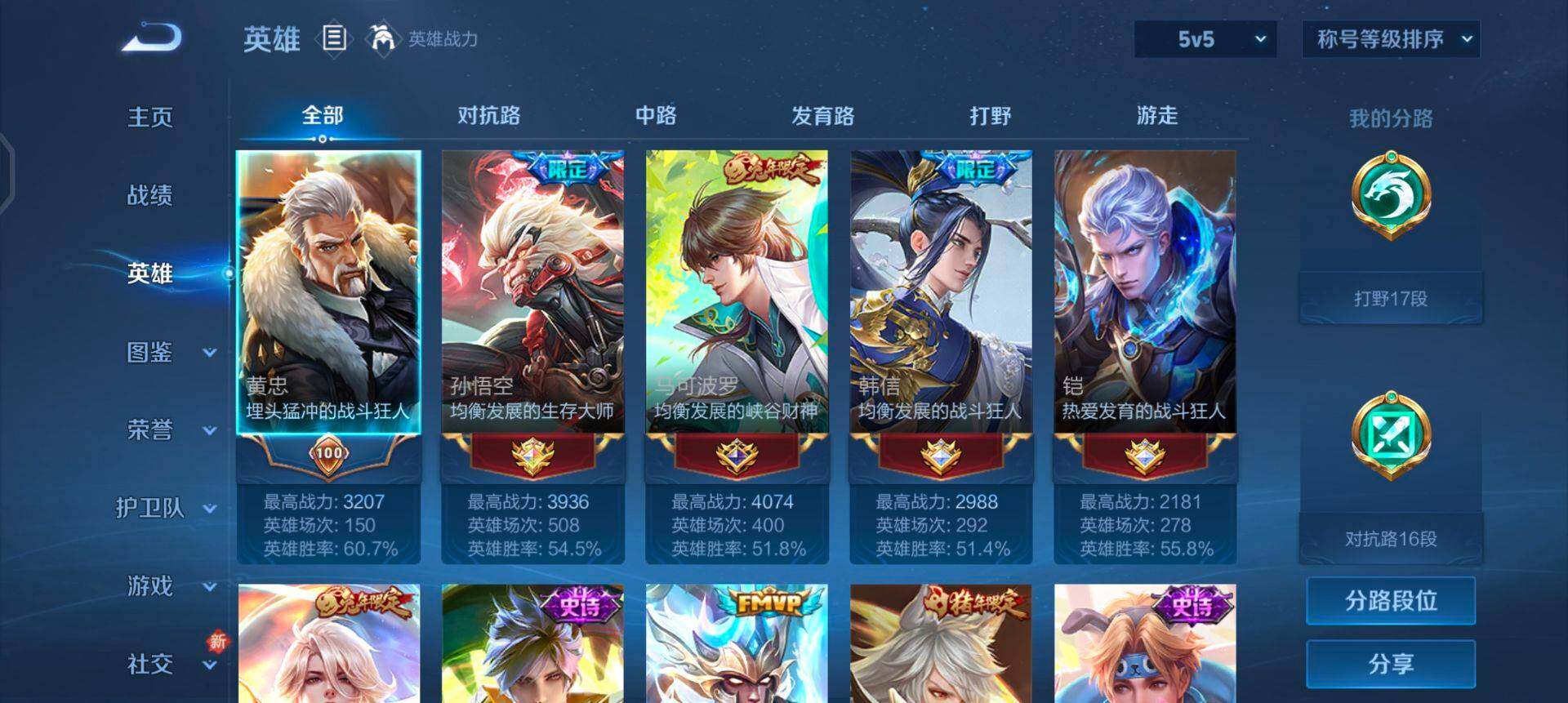 WZQM3435674王者荣耀账号详情图9 WZQM3435674王者荣耀账号详情图9