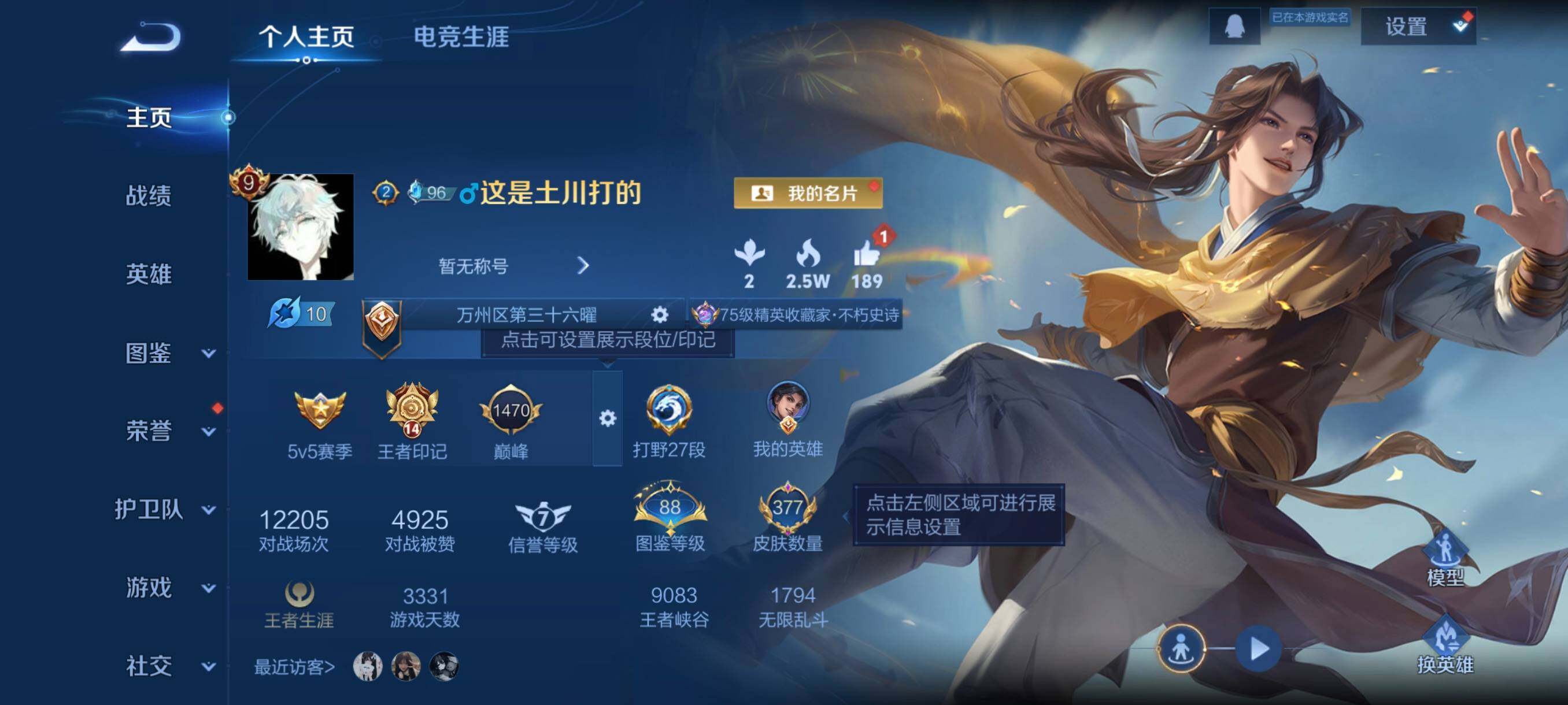 WZCMW3427241王者荣耀账号详情图2 WZCMW3427241王者荣耀账号详情图2