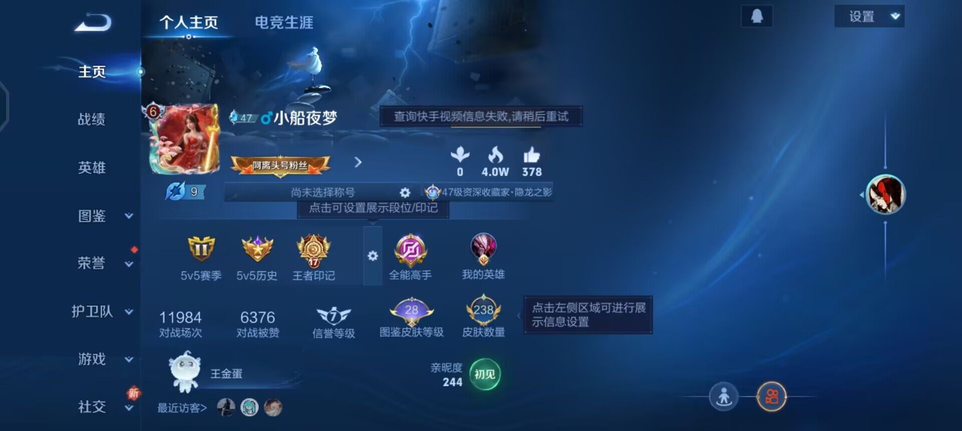 WZQM3409287王者荣耀账号详情图7 WZQM3409287王者荣耀账号详情图7