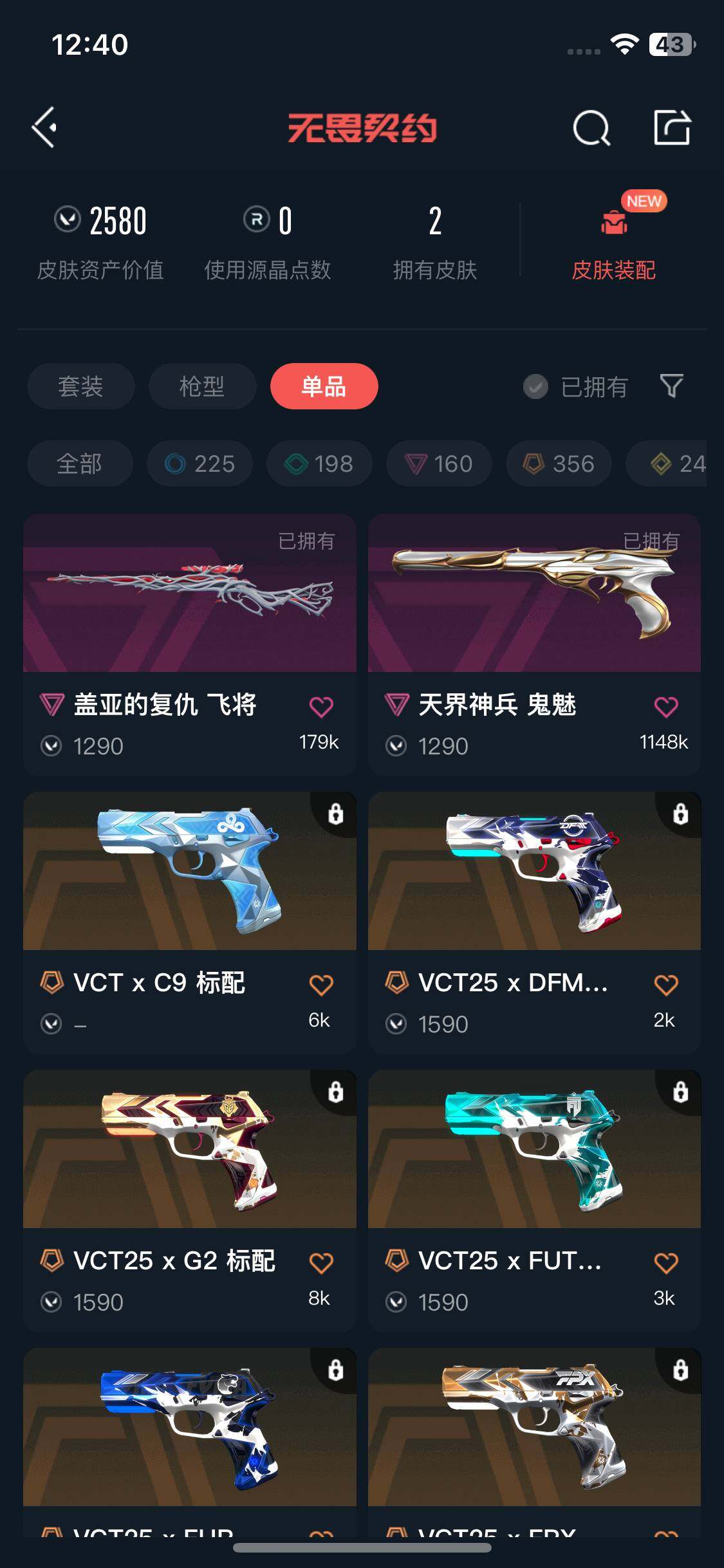 WWQEY327618无畏契约账号详情图3 WWQEY327618无畏契约账号详情图3