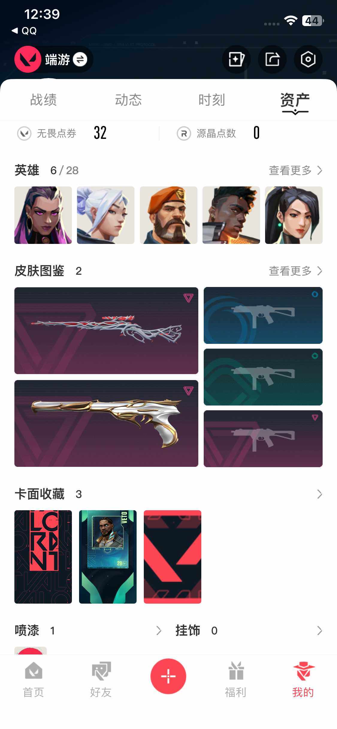 WWQEY327618无畏契约账号详情图4 WWQEY327618无畏契约账号详情图4