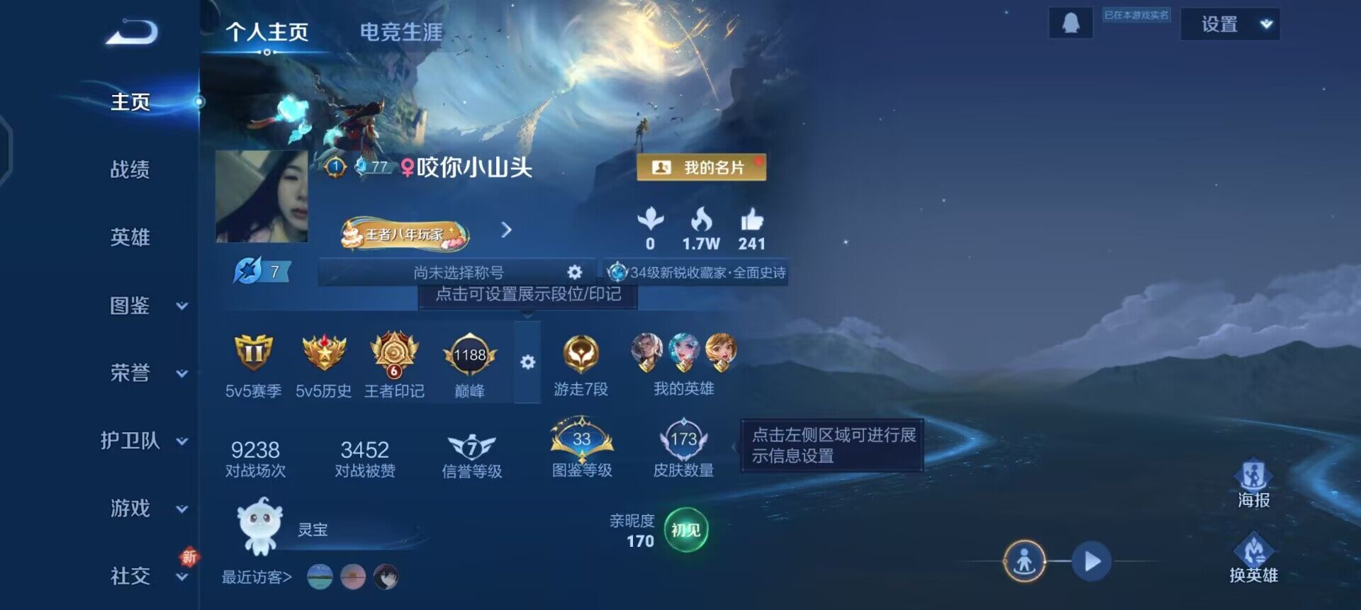 WZQM3409274王者荣耀账号详情图5