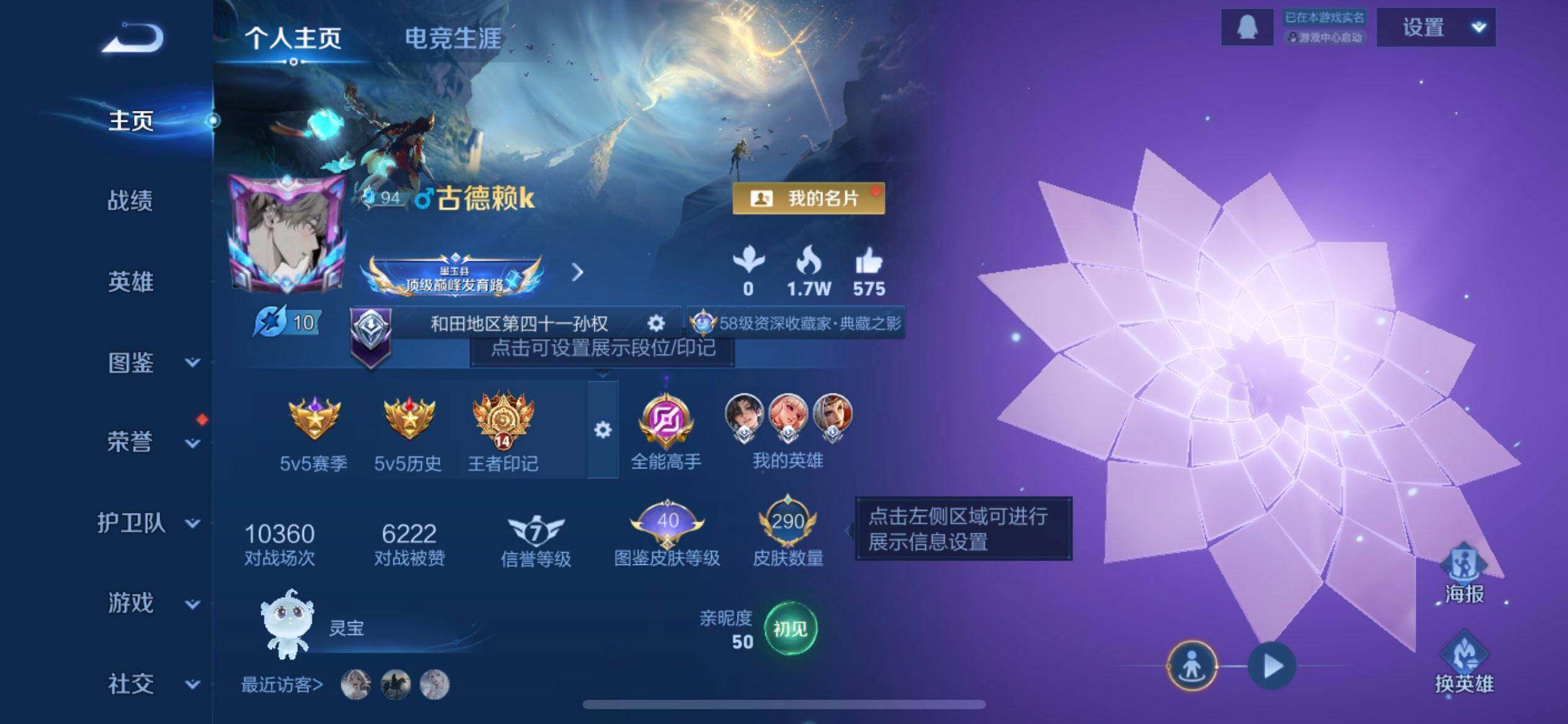 WZQM3409318王者荣耀账号详情图3