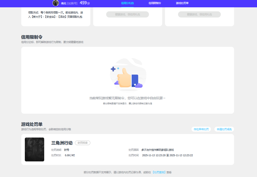 SJZCMW394883三角洲行动账号详情图6