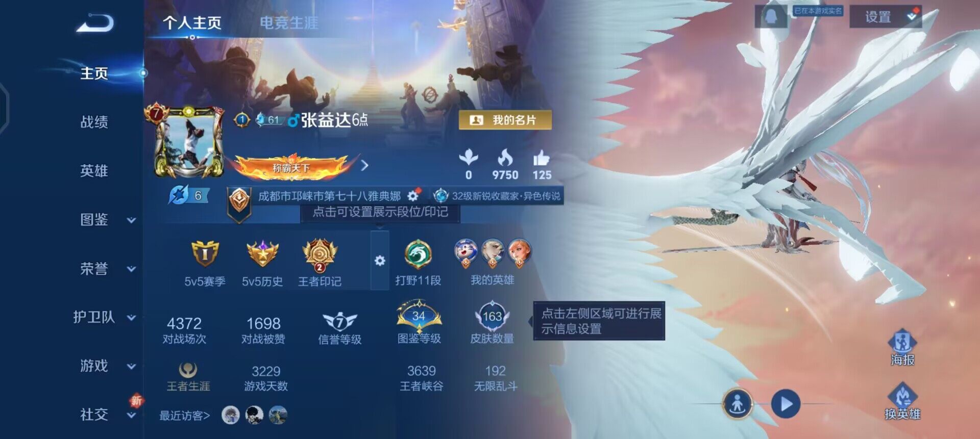 WZQM3435686王者荣耀账号详情图10 WZQM3435686王者荣耀账号详情图10