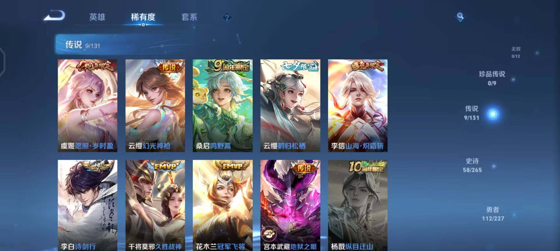 WZQM3409298王者荣耀账号详情图6 WZQM3409298王者荣耀账号详情图6