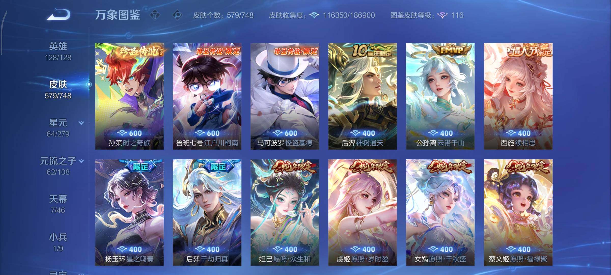 WZCMY3408679王者荣耀账号详情图16 WZCMY3408679王者荣耀账号详情图16