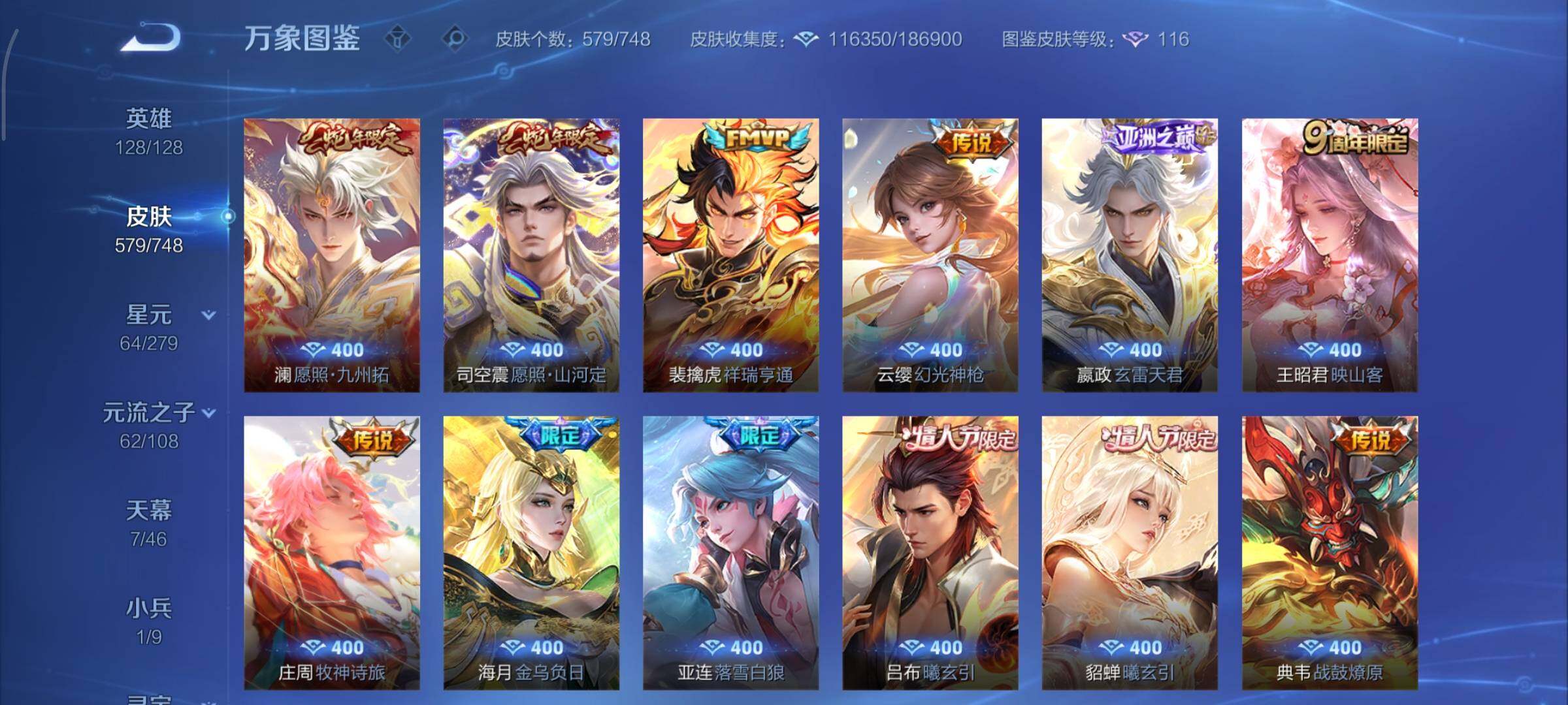 WZCMY3408679王者荣耀账号详情图17 WZCMY3408679王者荣耀账号详情图17