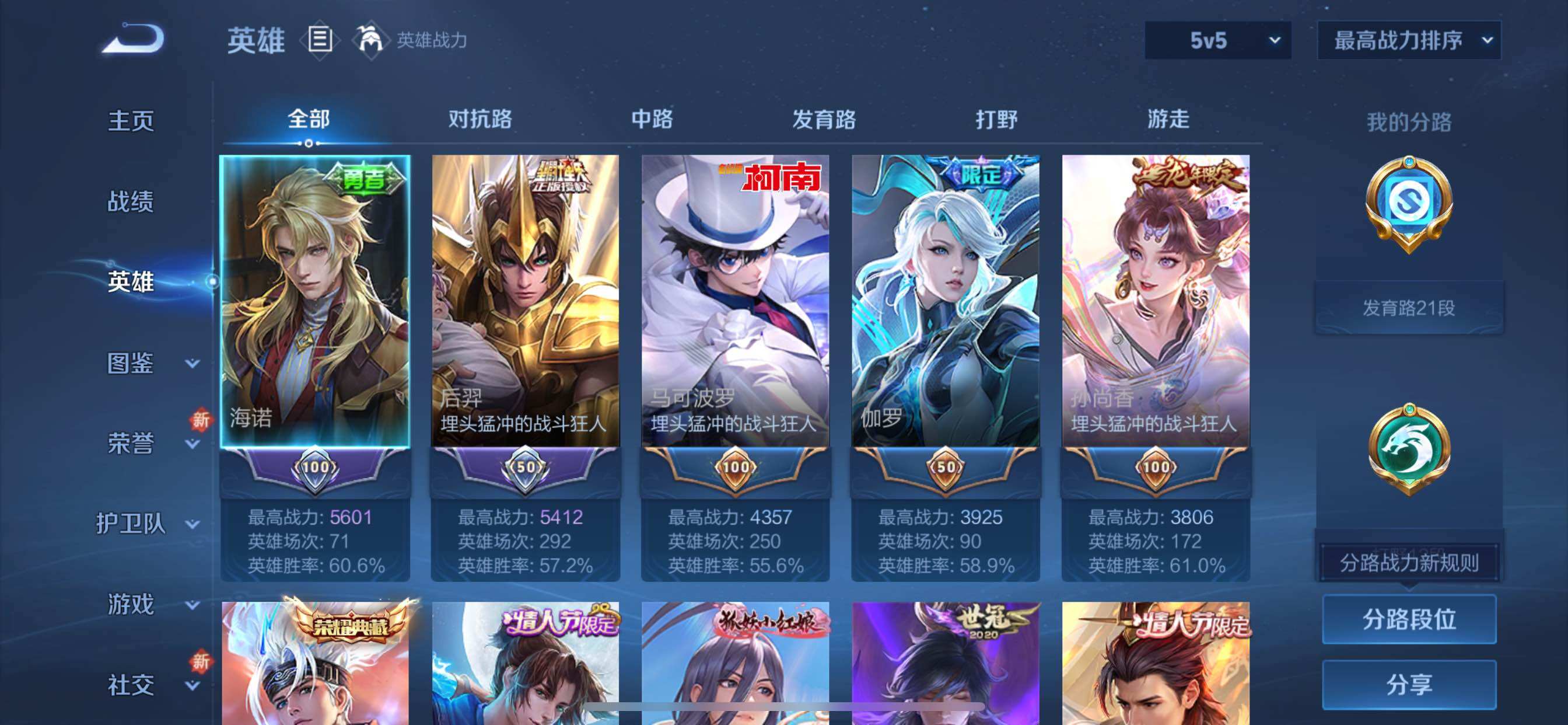 WZCMY3409250王者荣耀账号详情图3