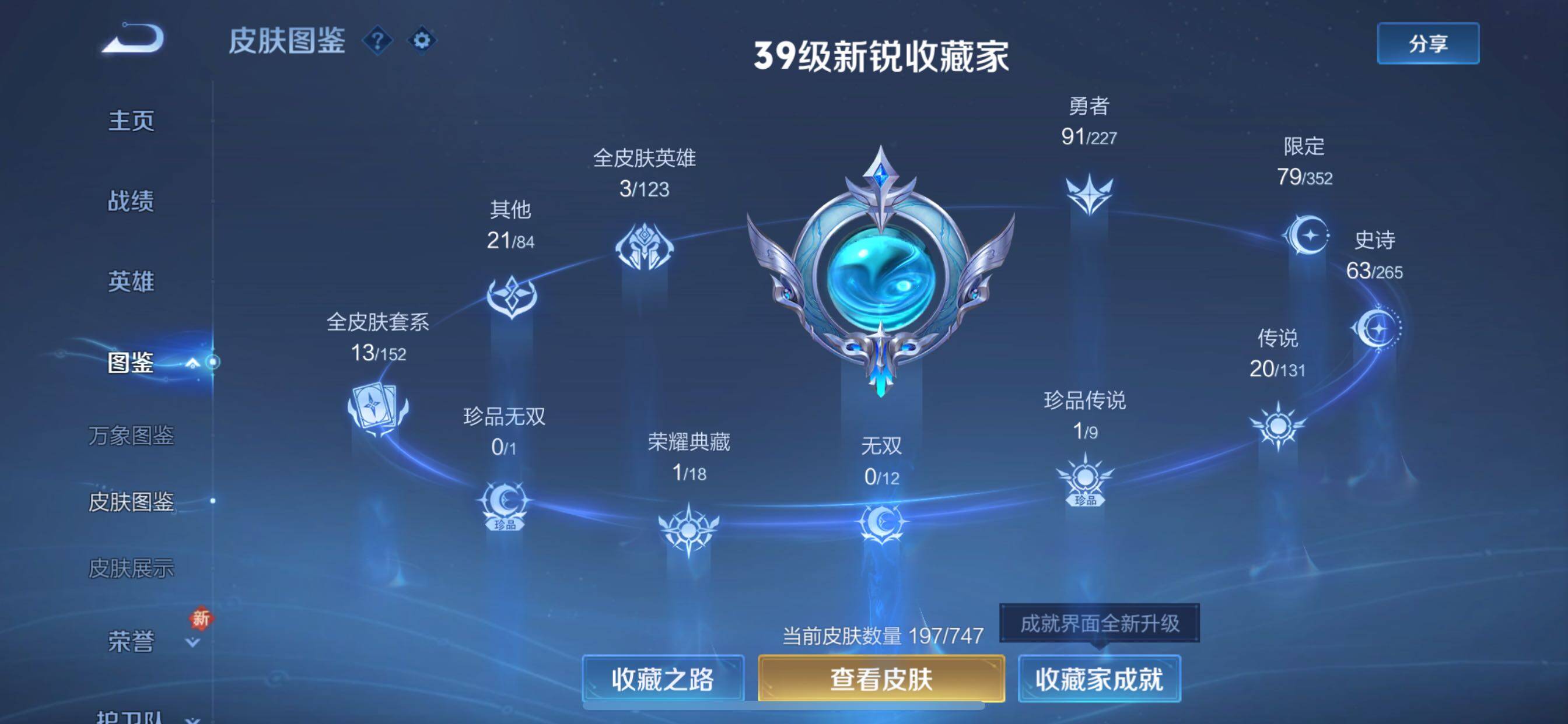 WZCMY3409250王者荣耀账号详情图5