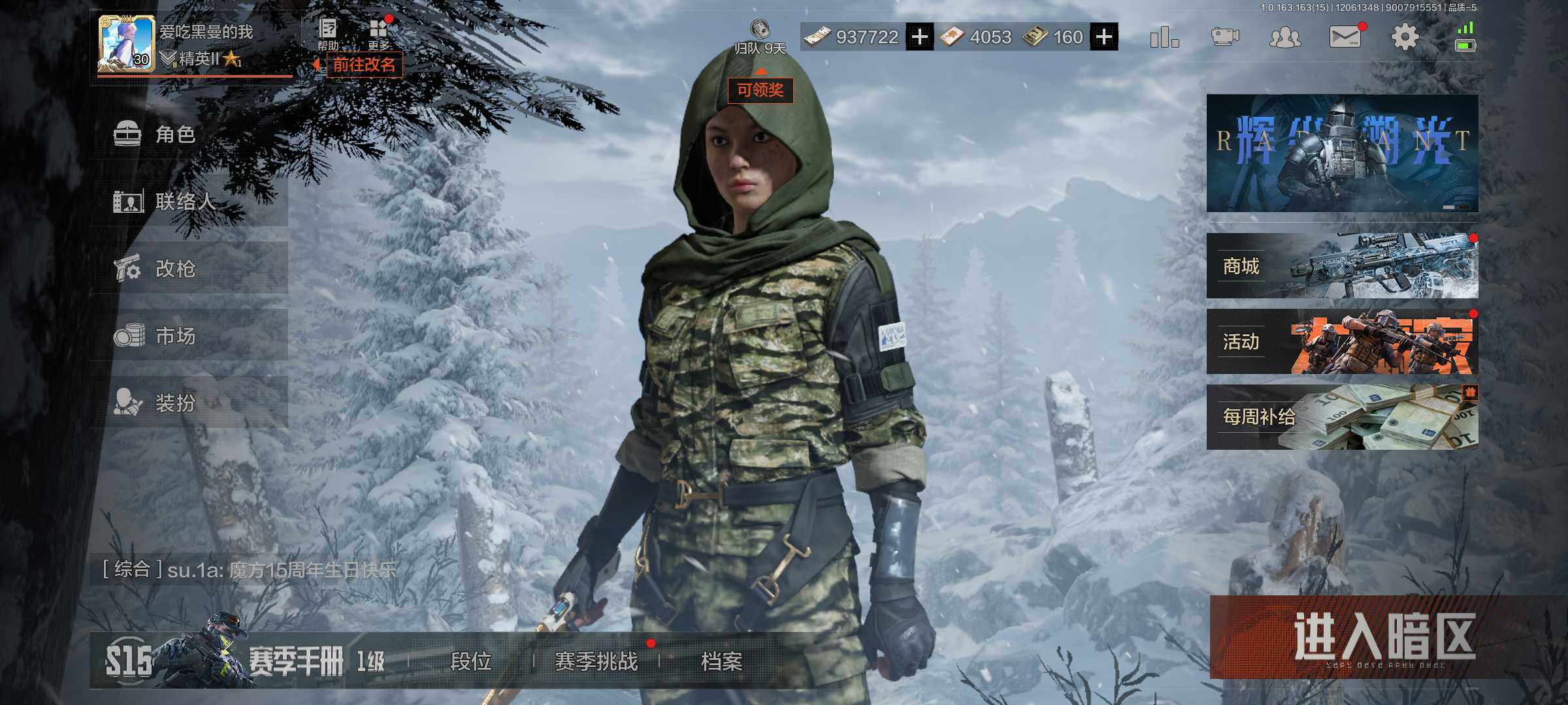 暗区突围账号安卓QQ【XRAQ21】等级：30/段位：精英/S-07折刀/赢家匕首/急袭弯刀/工兵铲/来战开山刀