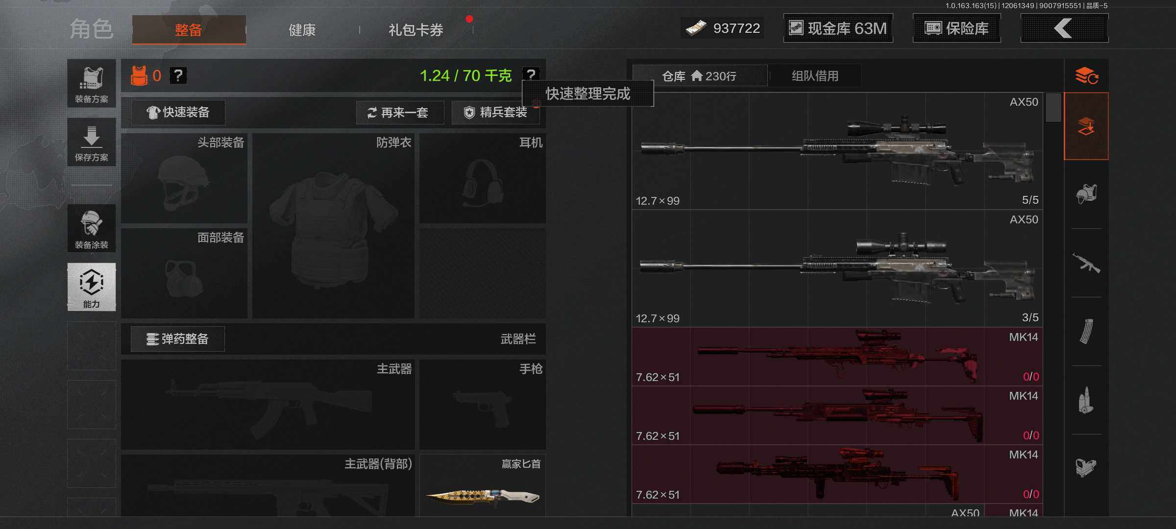 AQJM316171暗区突围账号详情图5