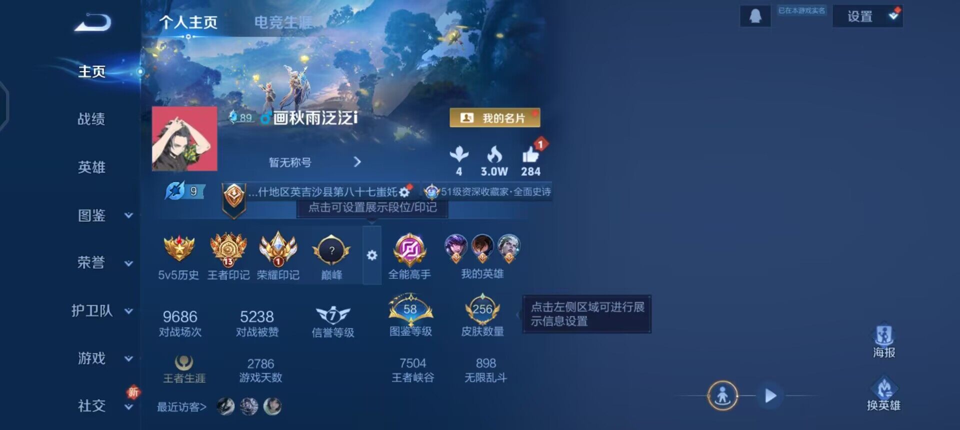 WZQM3409300王者荣耀账号详情图3 WZQM3409300王者荣耀账号详情图3