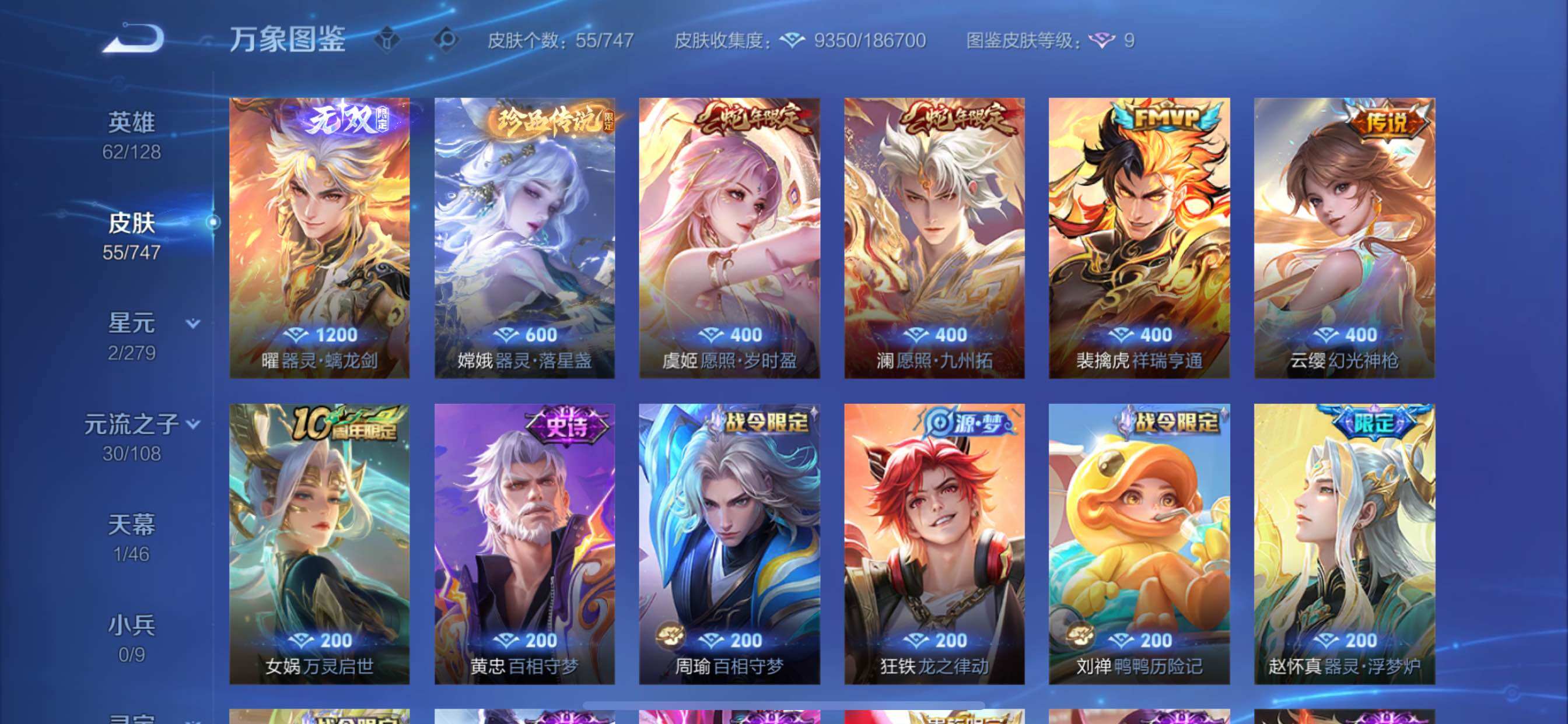 WZCMY3409205王者荣耀账号详情图7 WZCMY3409205王者荣耀账号详情图7