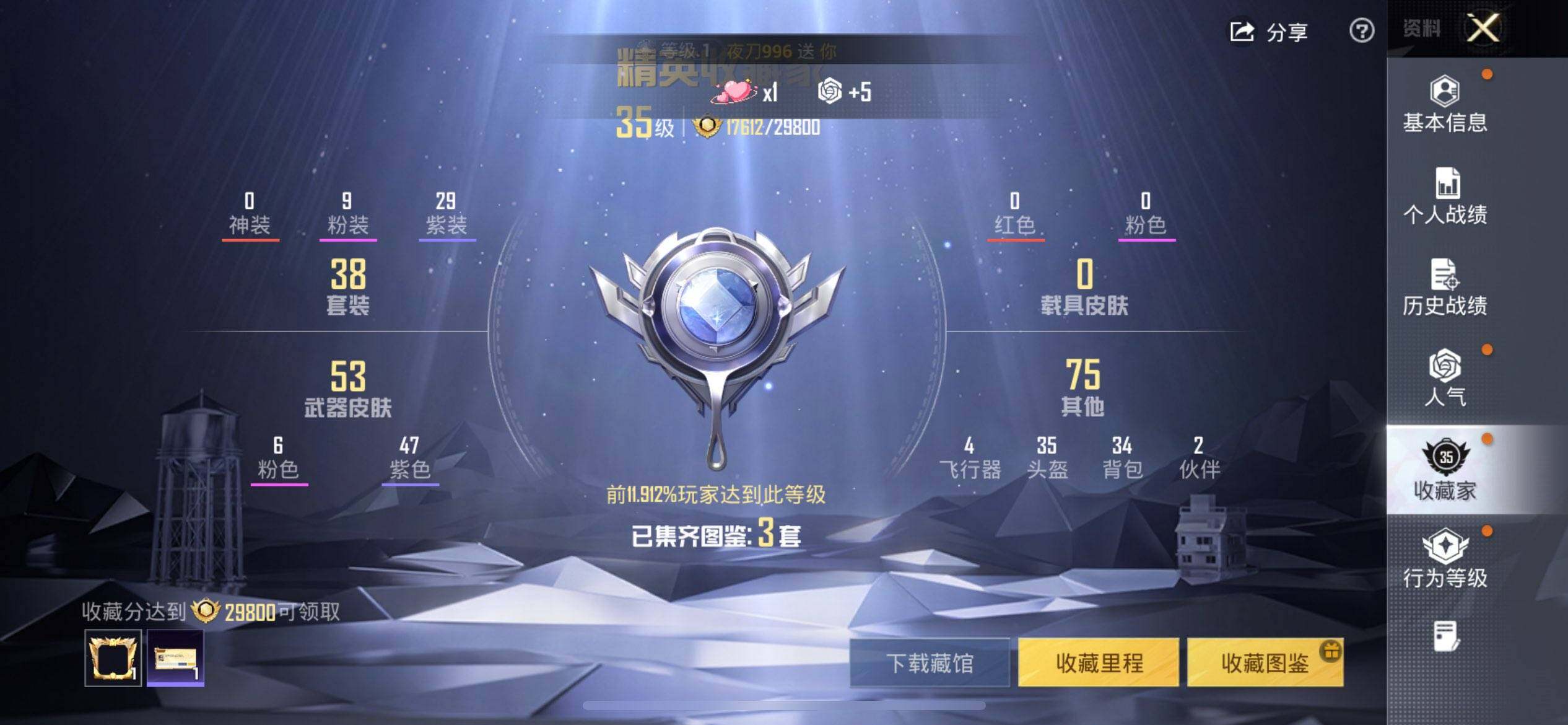 HPCMW3427366和平精英账号详情图4 HPCMW3427366和平精英账号详情图4