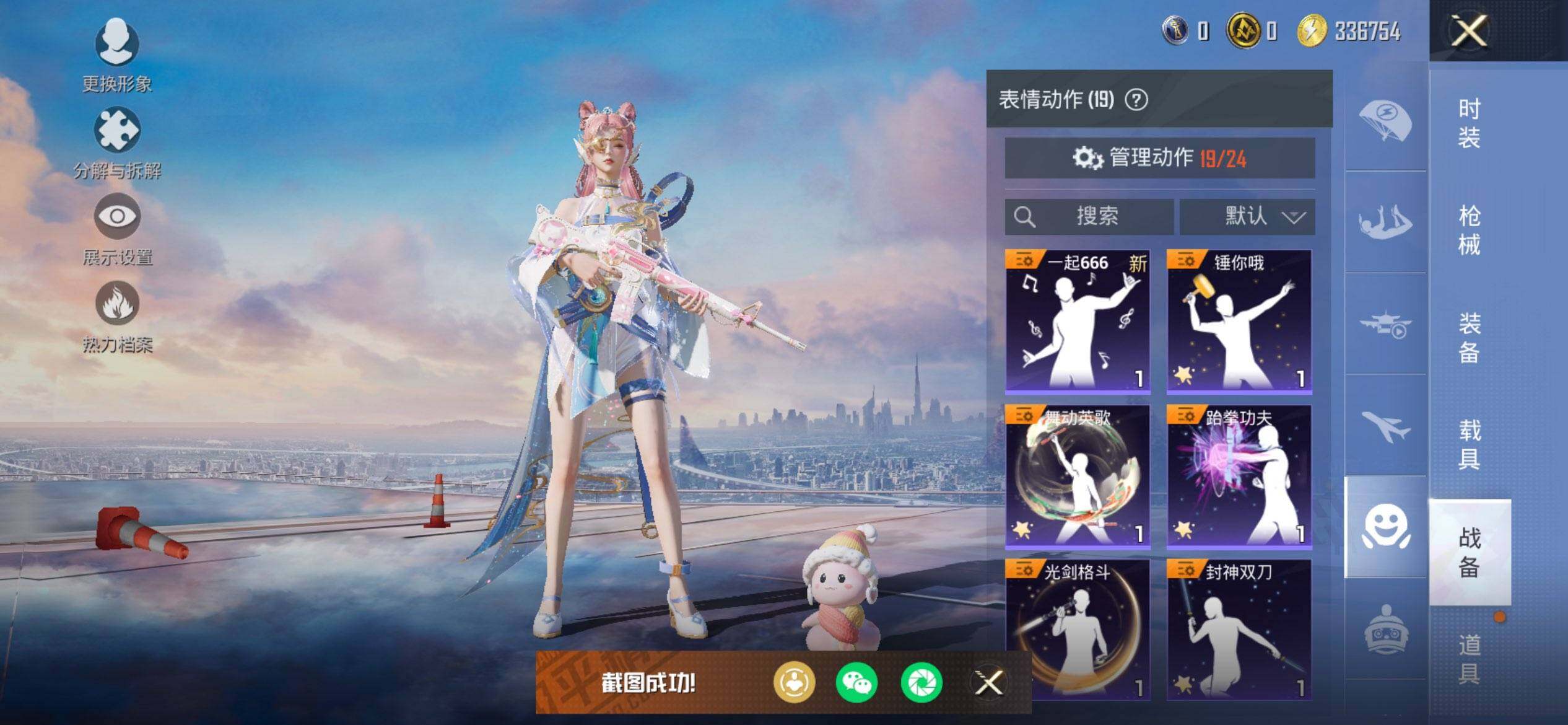 HPCMW3427366和平精英账号详情图16 HPCMW3427366和平精英账号详情图16