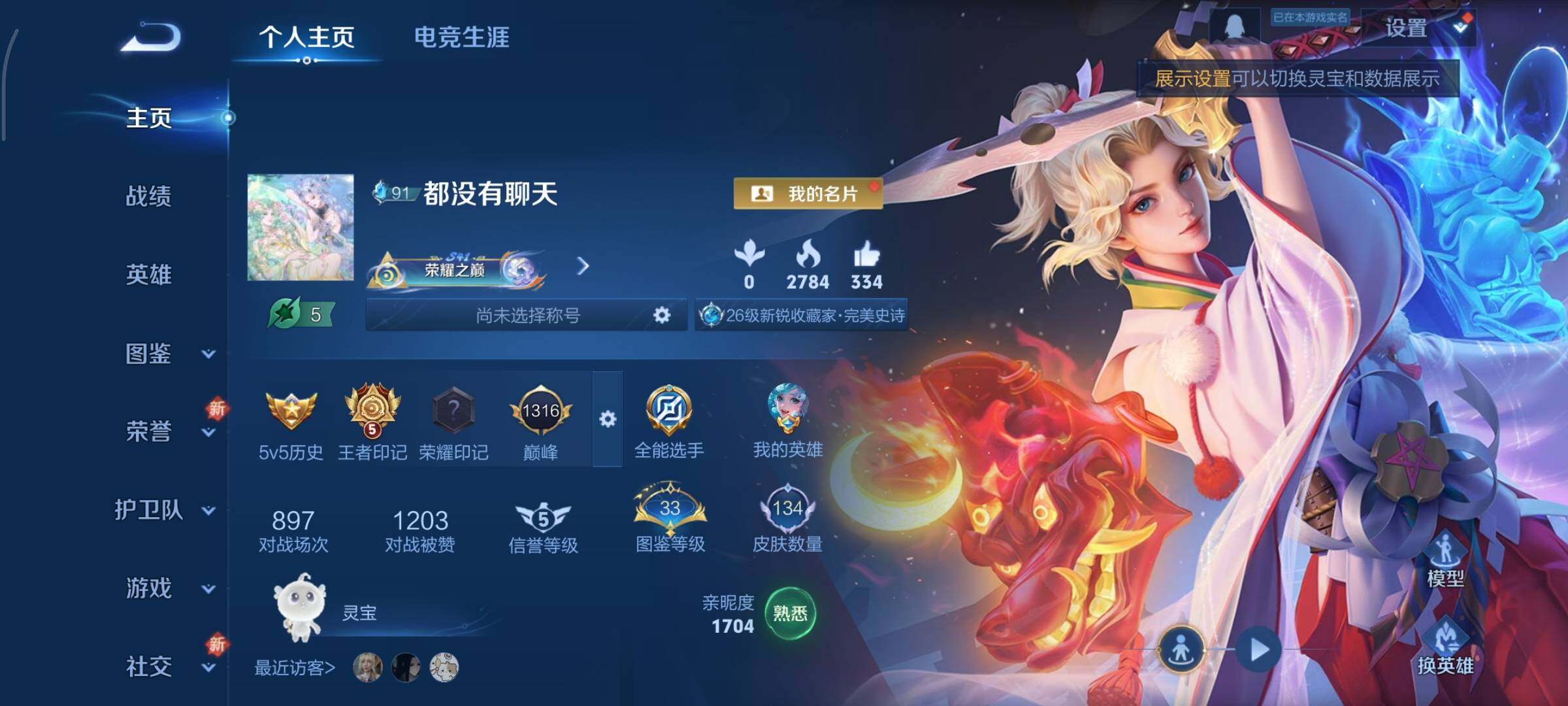 WZCMY3409225王者荣耀账号详情图2 WZCMY3409225王者荣耀账号详情图2