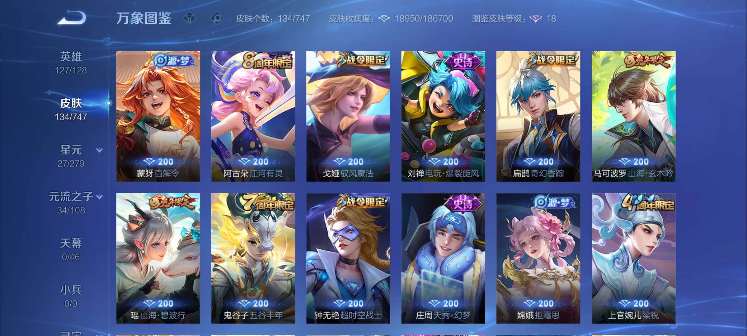 WZCMY3409225王者荣耀账号详情图7 WZCMY3409225王者荣耀账号详情图7