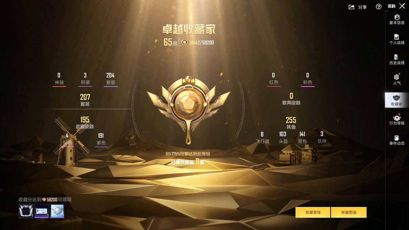 HPLE3417289和平精英账号详情图5 HPLE3417289和平精英账号详情图5