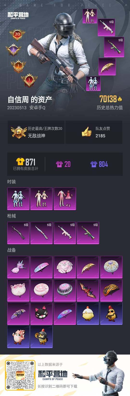 HPLE3417289和平精英账号详情图2 HPLE3417289和平精英账号详情图2