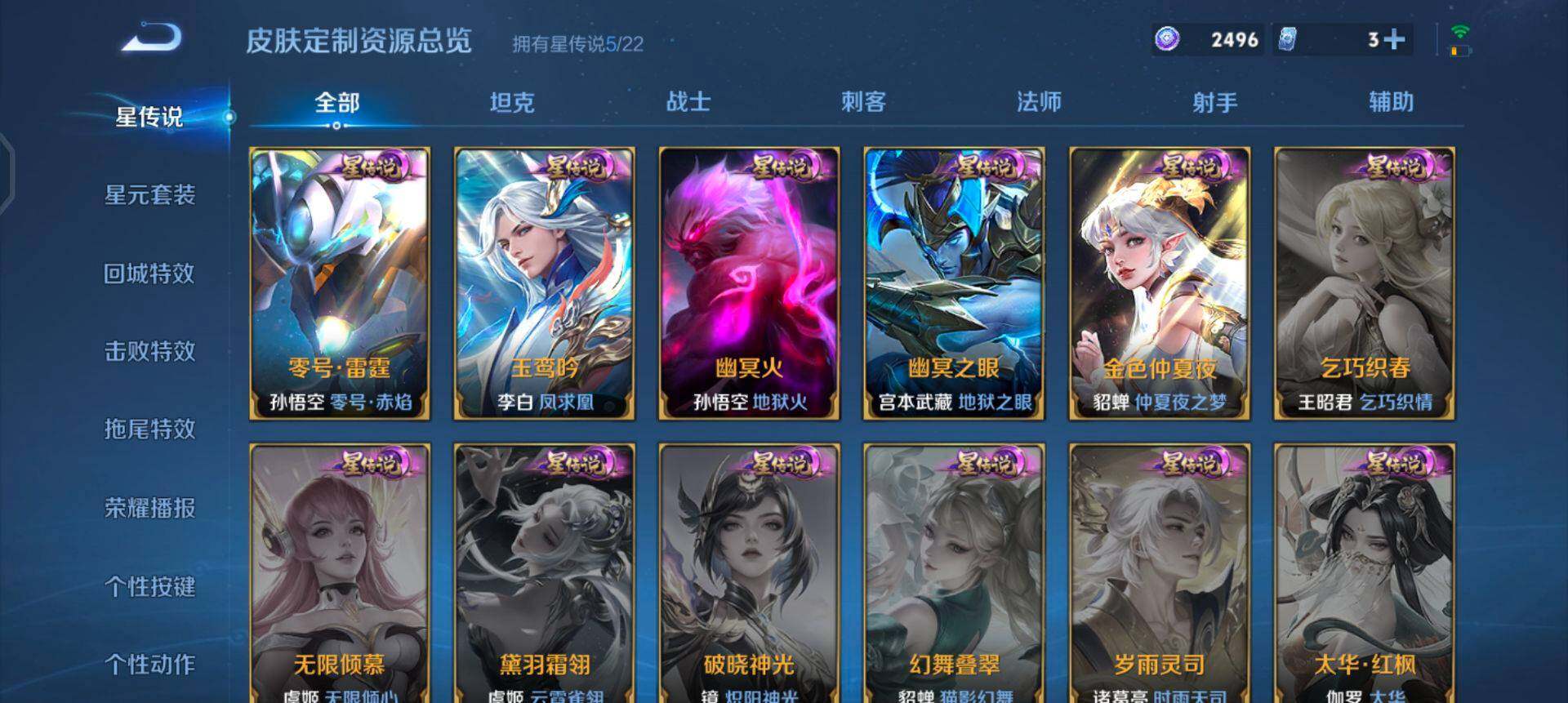 WZQM3409342王者荣耀账号详情图5