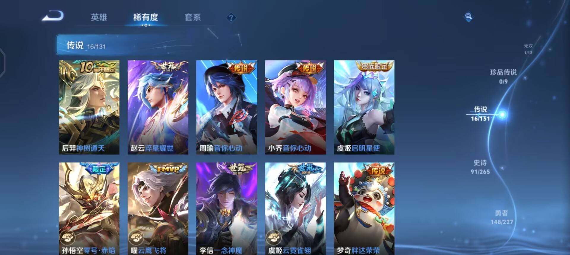 WZQM3409342王者荣耀账号详情图6