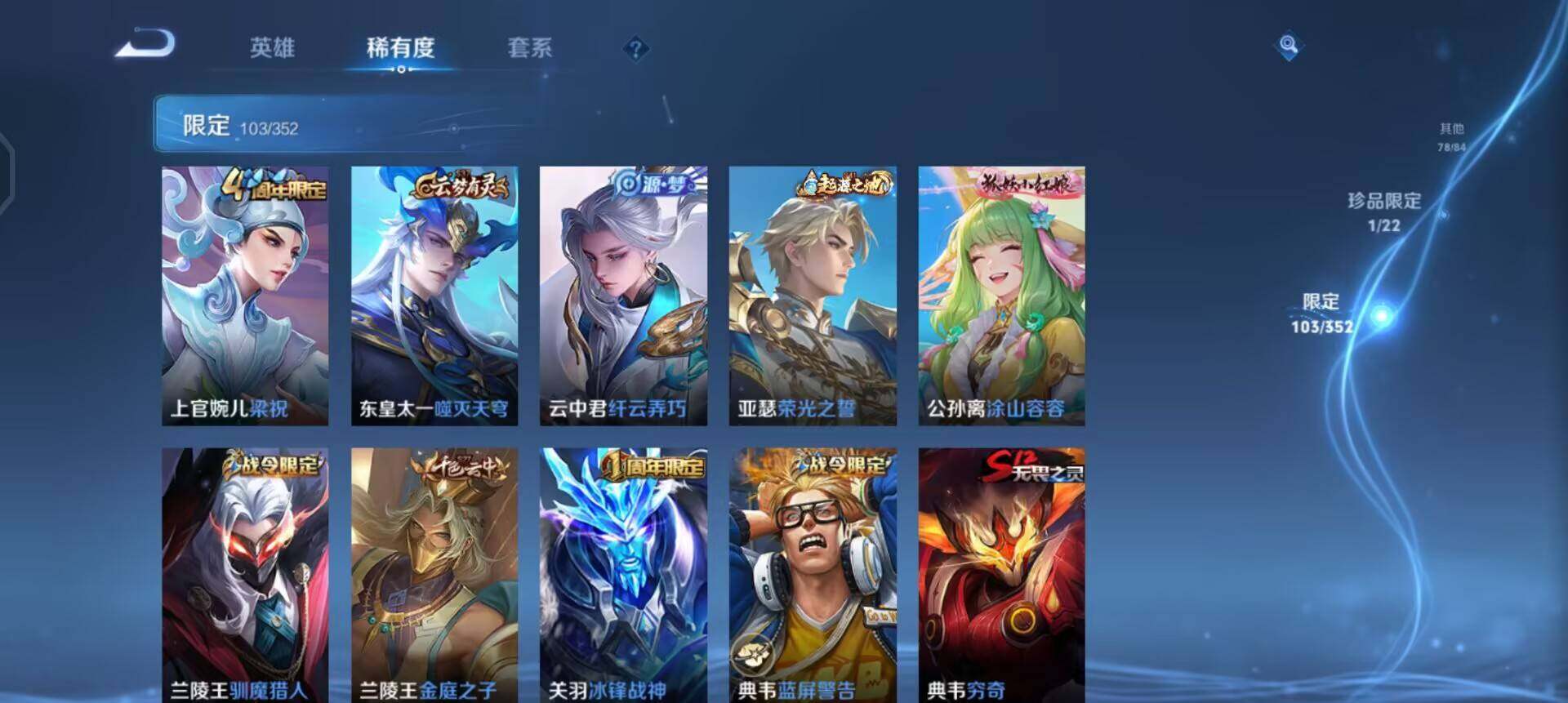 WZQM3409342王者荣耀账号详情图10