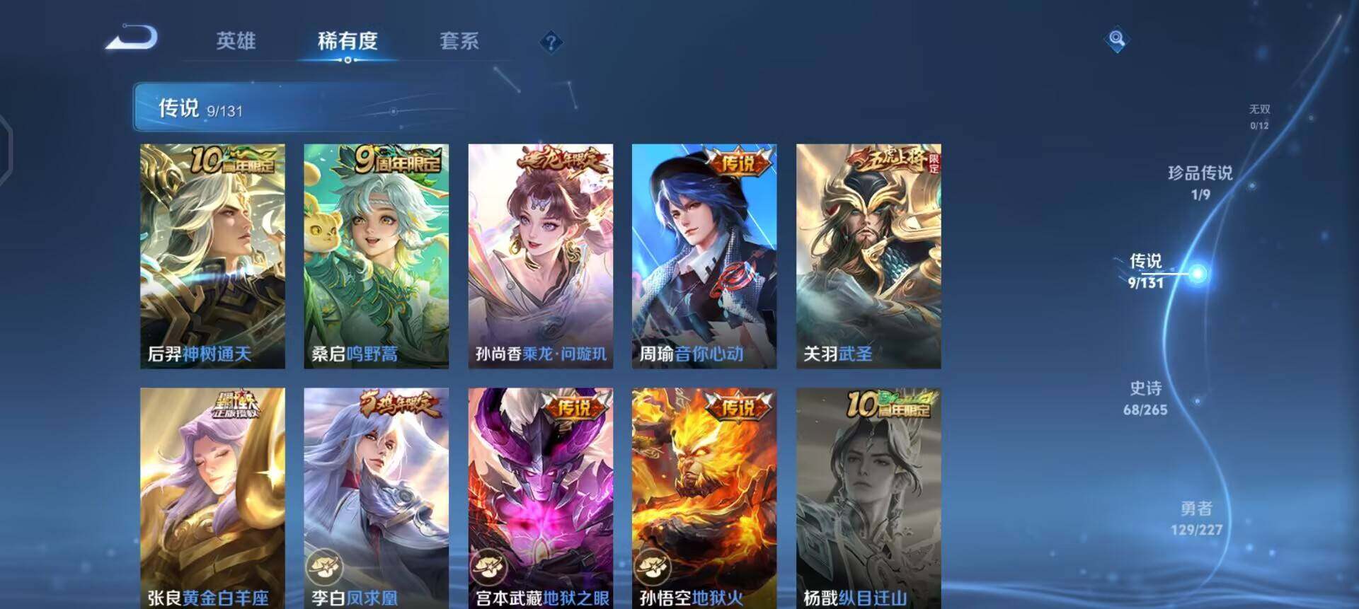 WZQM3409297王者荣耀账号详情图8 WZQM3409297王者荣耀账号详情图8