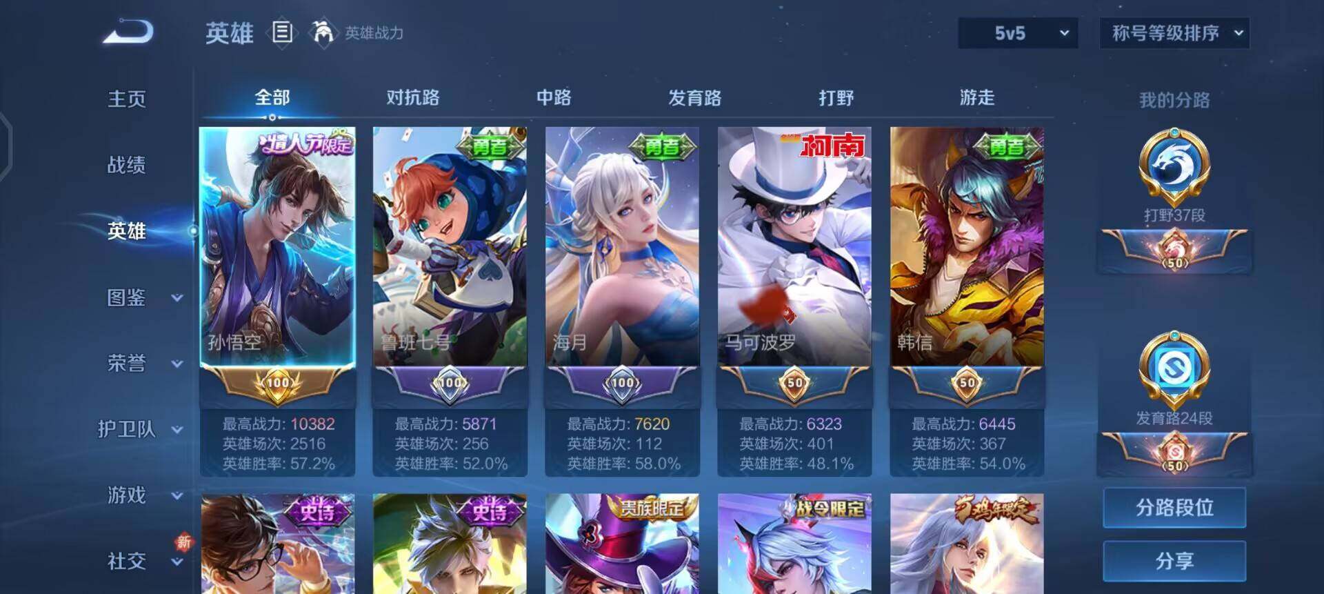 WZQM3409297王者荣耀账号详情图15 WZQM3409297王者荣耀账号详情图15