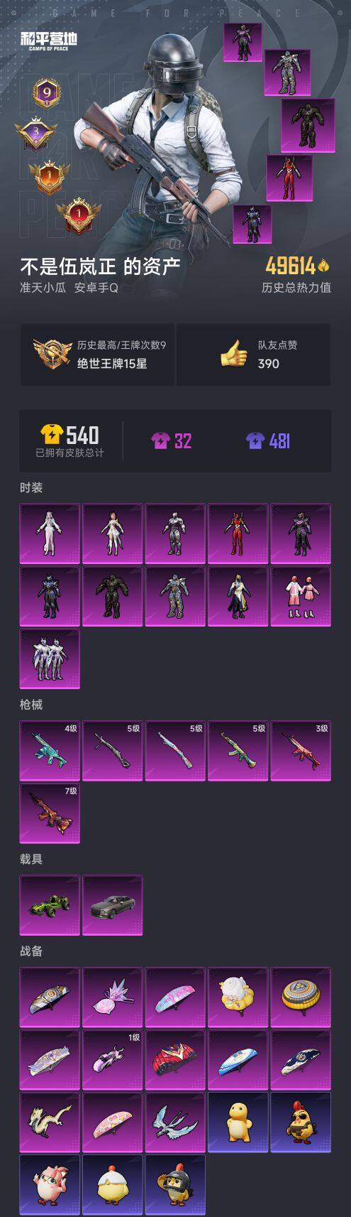 HPCMW3431527和平精英账号详情图2 HPCMW3431527和平精英账号详情图2