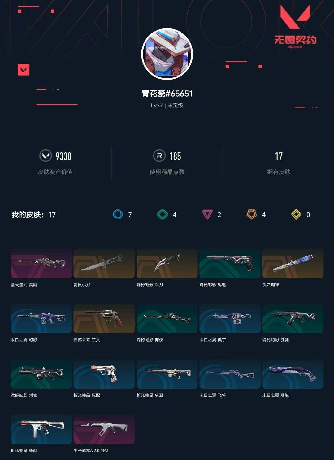 WWQXL327525无畏契约账号详情图4 WWQXL327525无畏契约账号详情图4