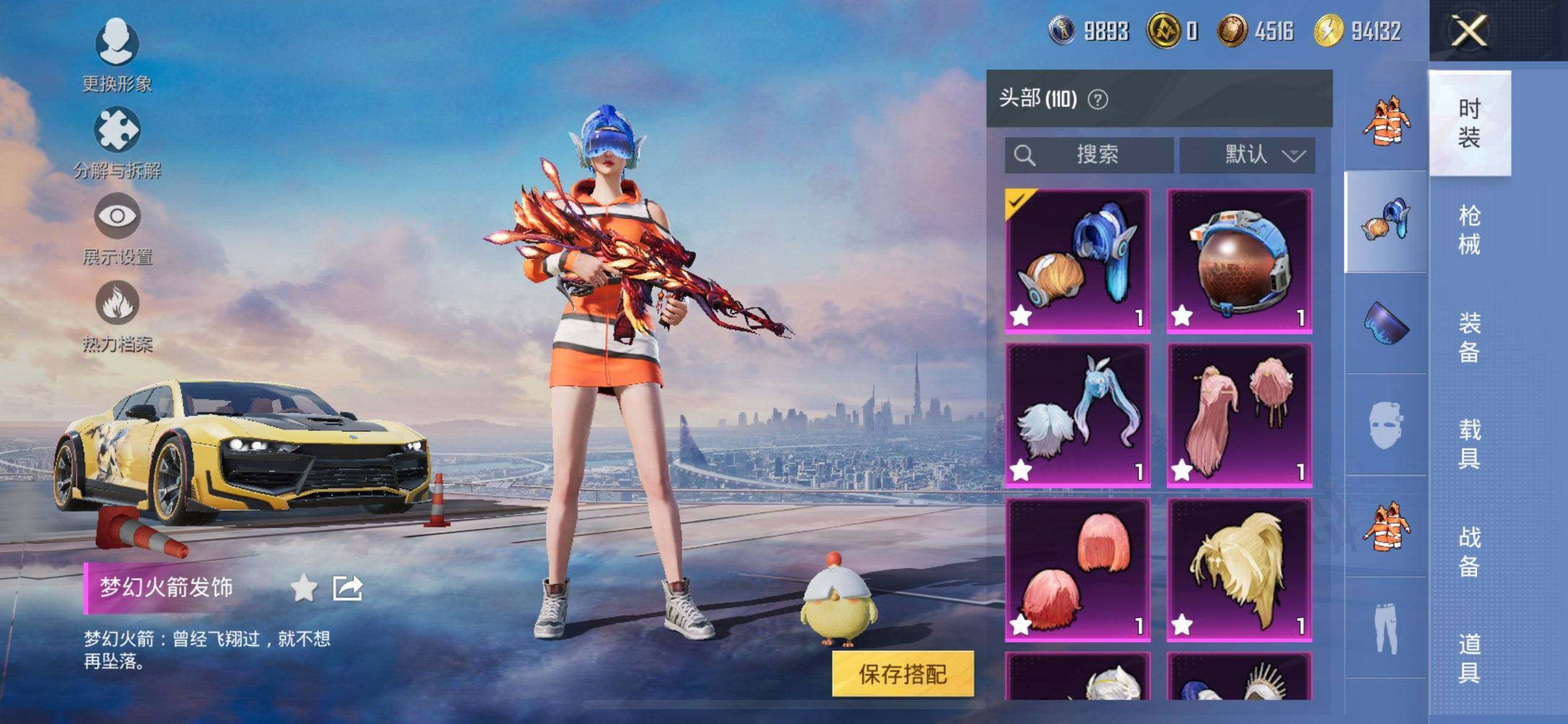 HPCMW3427410和平精英账号详情图15 HPCMW3427410和平精英账号详情图15