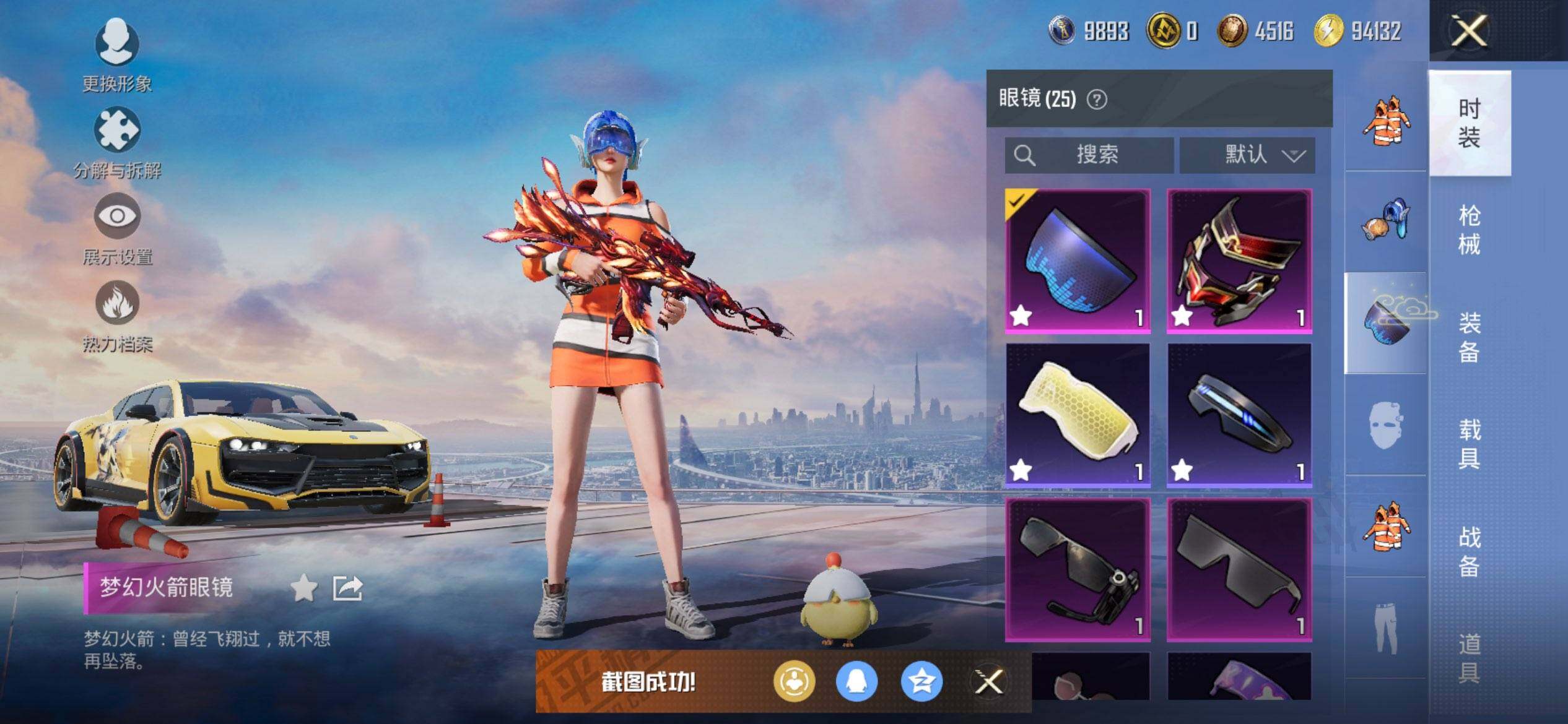 HPCMW3427410和平精英账号详情图16 HPCMW3427410和平精英账号详情图16