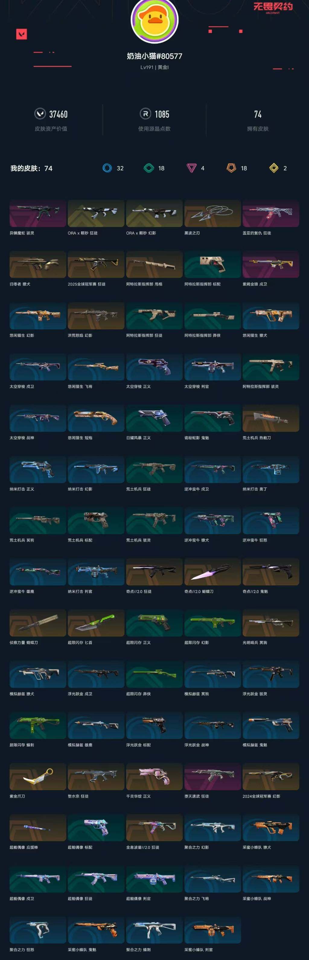 WWQXL327528无畏契约账号详情图6 WWQXL327528无畏契约账号详情图6