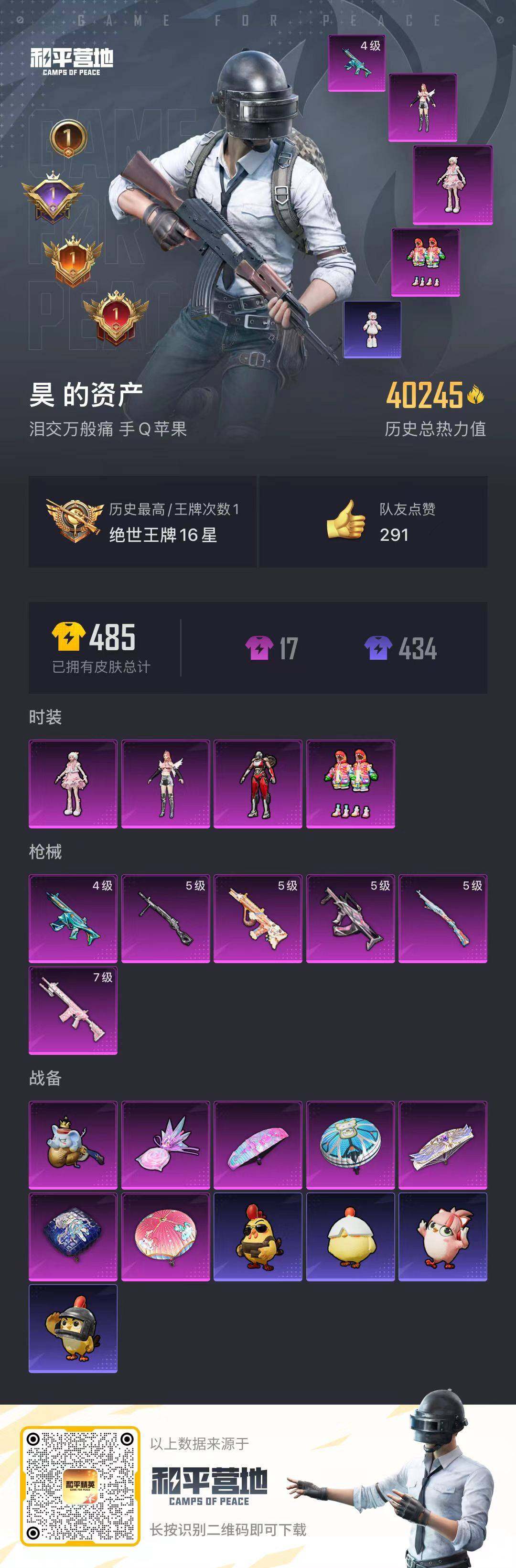 HPCMW3427416和平精英账号详情图18 HPCMW3427416和平精英账号详情图18