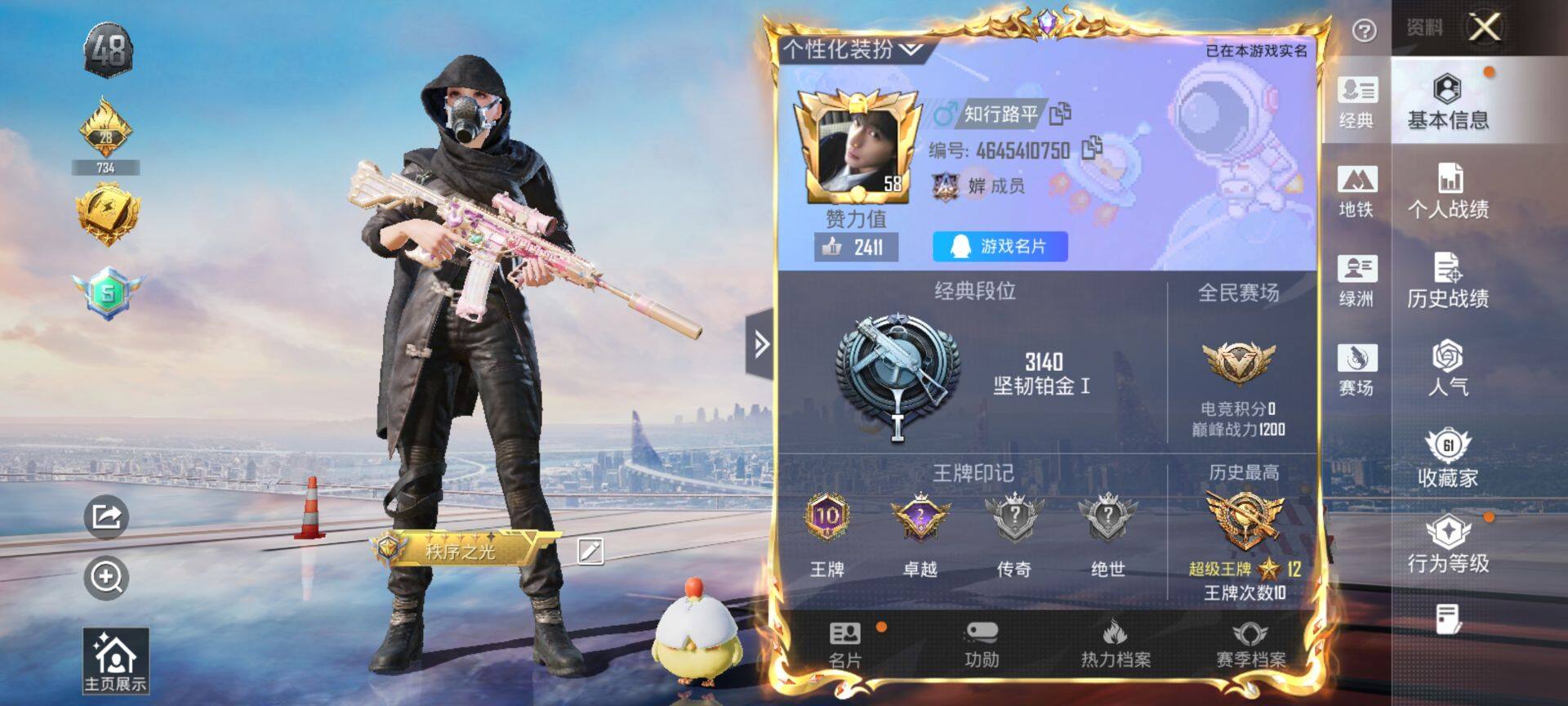 HPQM3414094和平精英账号详情图3 HPQM3414094和平精英账号详情图3