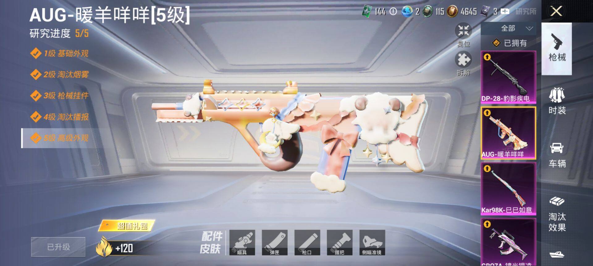 HPQM3414094和平精英账号详情图16 HPQM3414094和平精英账号详情图16